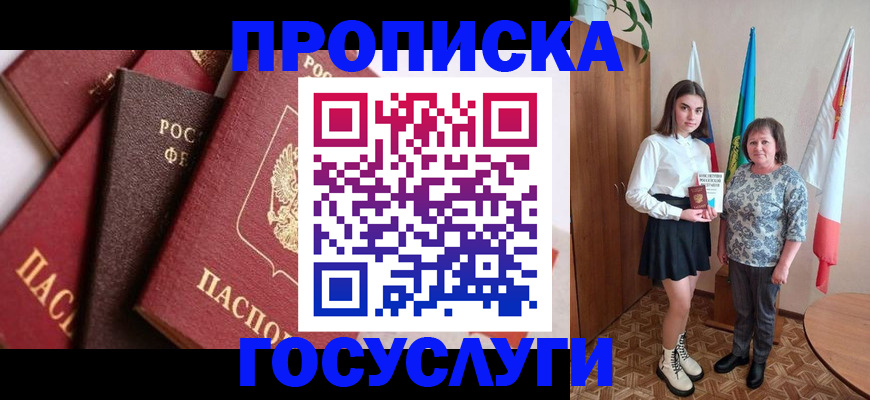 прописка ребенка в Керчи