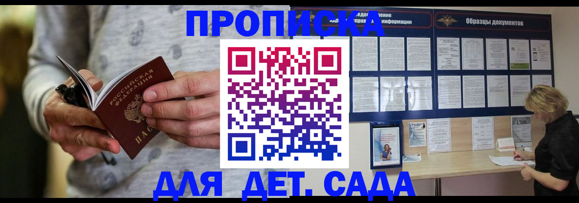 прописка для военкомата в Керчи